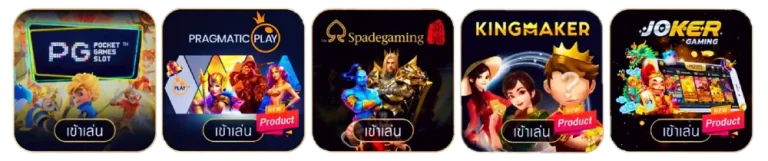 เกมสล็อต